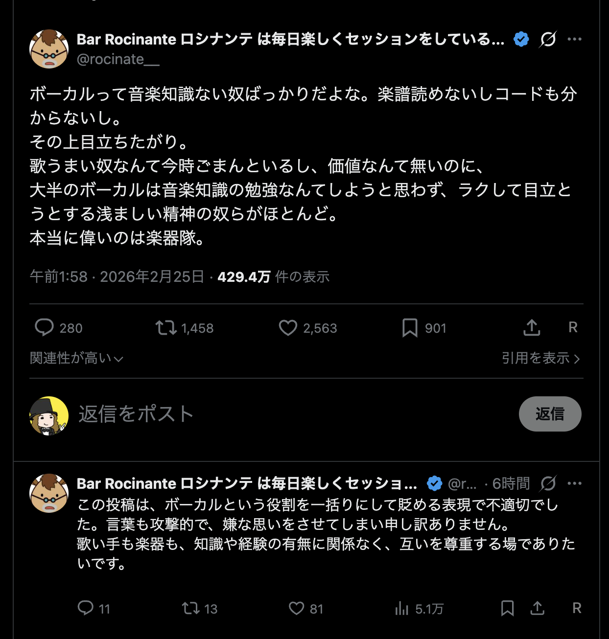ボーカルについてのツイート